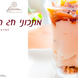 חוברת מתכונים חגיגית לחגי תשרי 2023